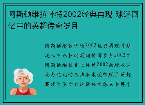阿斯顿维拉怀特2002经典再现 球迷回忆中的英超传奇岁月